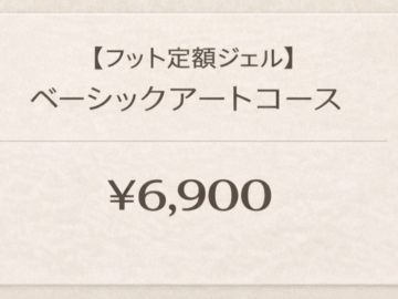 ■定額ジェルアートコースの画像
