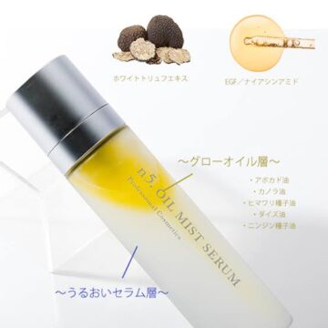 n5. オイルミストセラムの画像